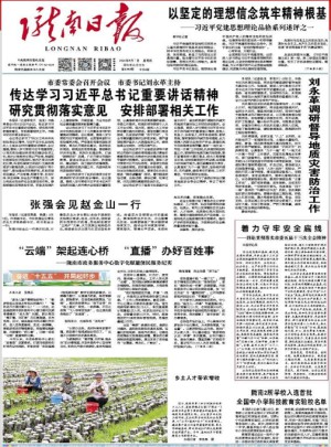 陇南日报